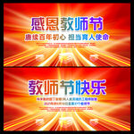感恩教师节海报