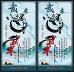 武术展板