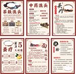 中药洗头