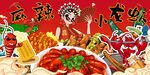 麻辣小龙虾