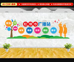 红领巾广播站文化墙