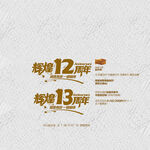 辉煌12 13周年