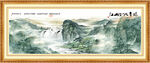 国画玄关山水画