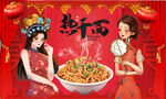 热干面背景墙