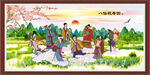 八仙过海