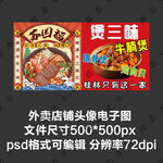 麻辣烫牛腩煲外卖店商家头像