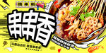 串串香