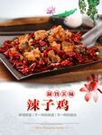 辣子鸡