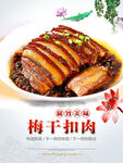 梅干扣肉