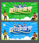 露营