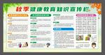  秋季健康教育 
