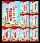 文明城市建设