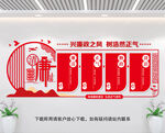 廉政文化墙