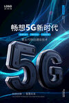 5G科技