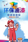 油漆