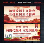 校园爱国主义
