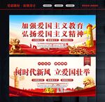 爱国精神