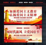 弘扬爱国主义精神