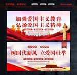 爱国主义教育