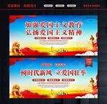爱国教育海报