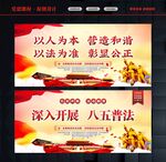 八五普法教育