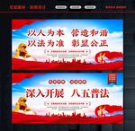 普法教育宣传