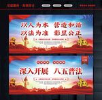 普法宣传