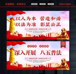 普法宣传