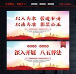 普及法律知识