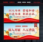 普法教育