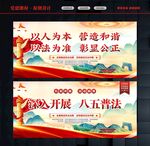 普法