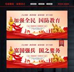 加强全民国防教育