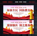全民国防教育