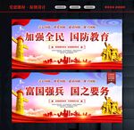 国防教育