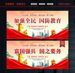 国防教育