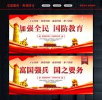 国防海报