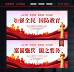 国防海报