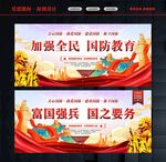 国防标语