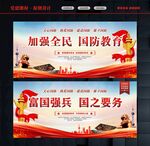 加强全民国防教育