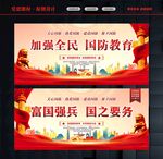 国防教育