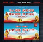 全民国防教育