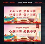 国防安全