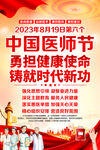 中国医师节海报