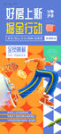 抢购抢房海报