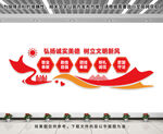 文明城市文化墙