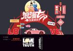 七夕汽车活动美陈