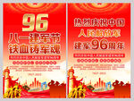 81建军节海报
