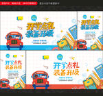 开学海报