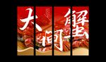 大闸蟹画面