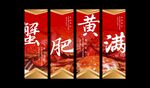 大闸蟹海报